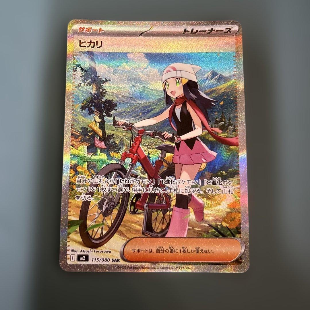 ポケカ　ヒカリ　SAR 5枚セット
