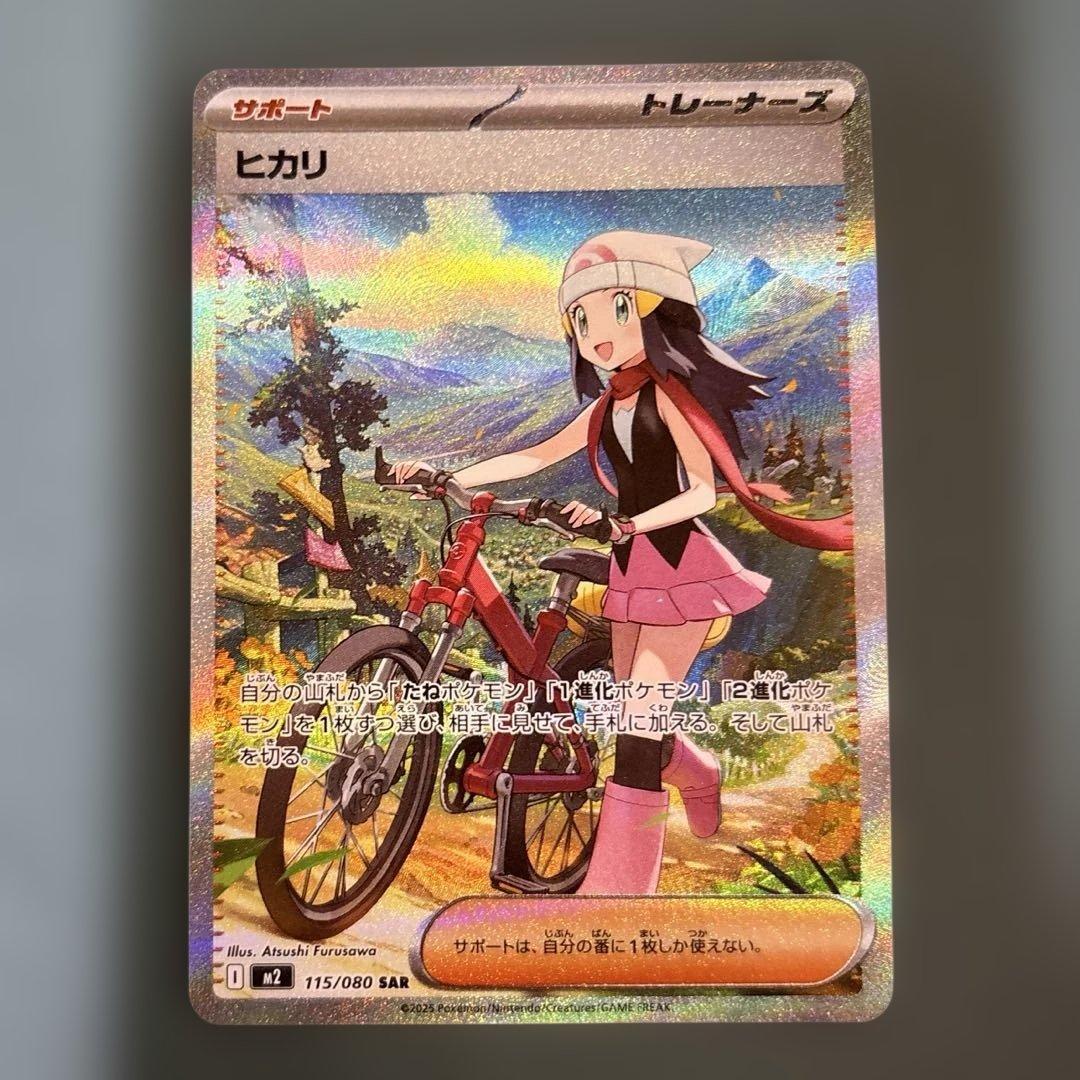 ポケカ　ヒカリ　SAR 5枚セット