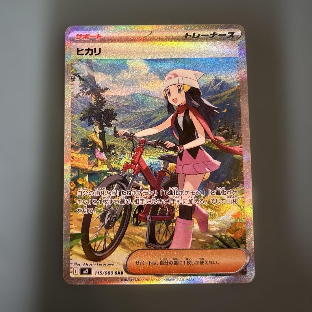 ポケカ　ヒカリ　SAR 5枚セット