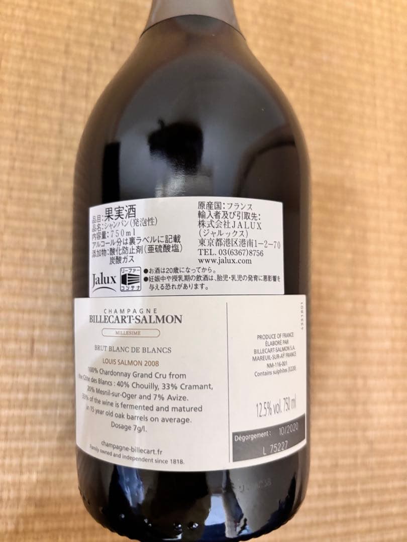 ≪ビルカール サルモン≫キュヴェ ルイ サルモン ブラン ド ブラン 2008
