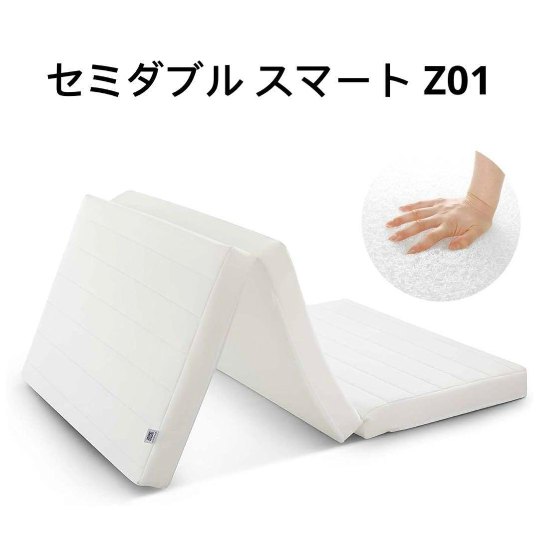 エアウィーヴ　セミダブル スマート Z01 三つ折り