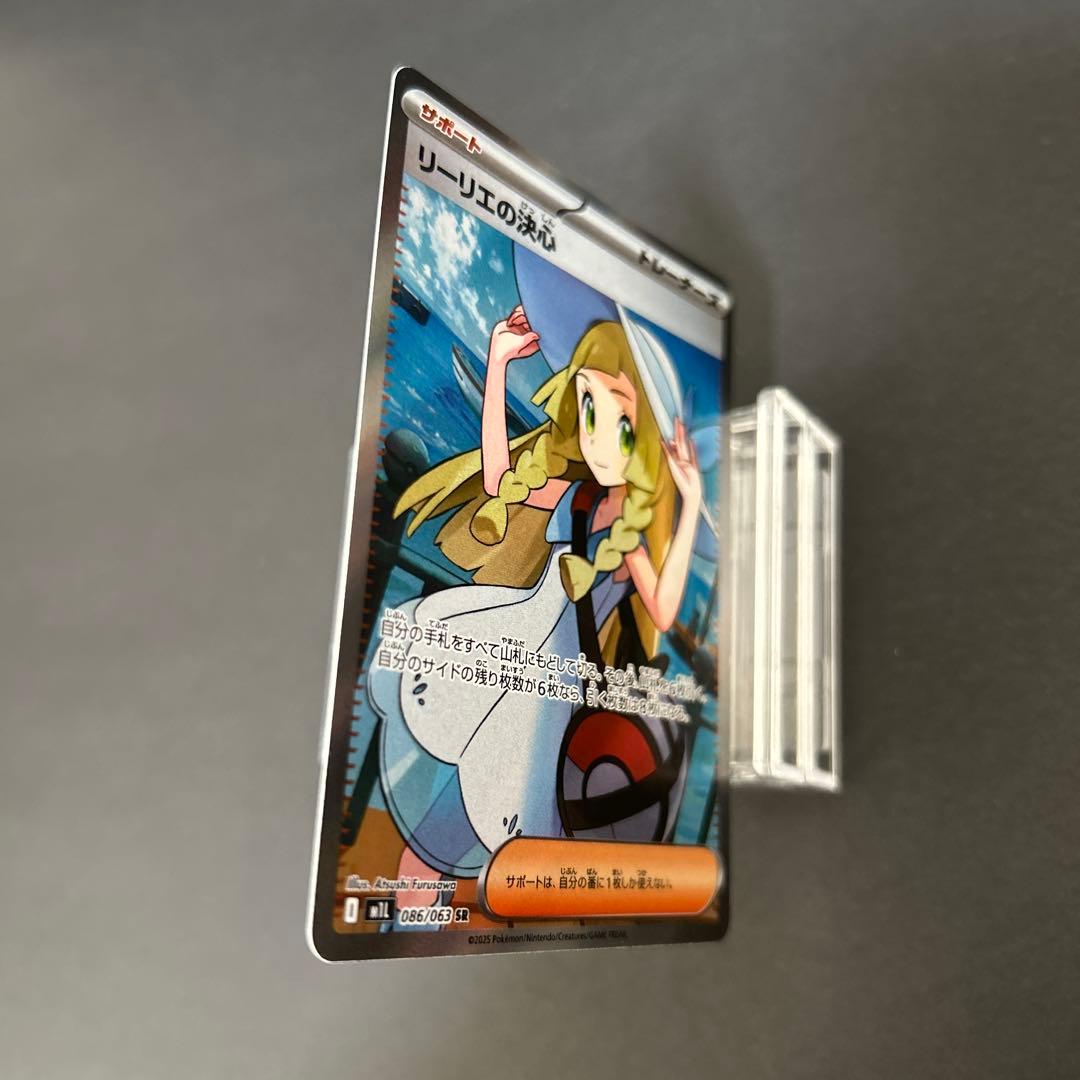 モ*ン様 リーリエの決心 SR 【M1L 086/063】(拡張パック「メガブレ