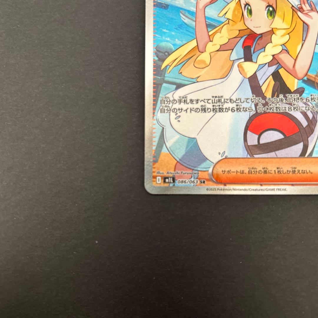 モ*ン様 リーリエの決心 SR 【M1L 086/063】(拡張パック「メガブレ