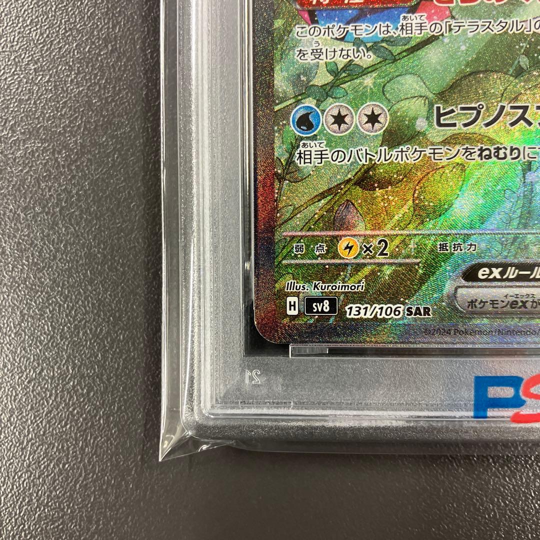 ミロカロス ex sar psa10 ポケモンカード