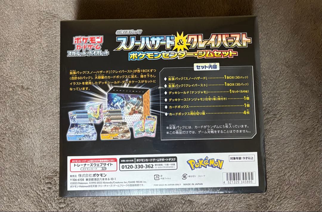 【未開封シュリンク付】スノーハザード＆クレイバスト ポケモンセンター・ジムセット