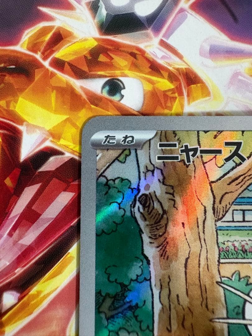 ポケモンカード　ニャース　AR プロモ　192/SV-P みだれひっかき　1枚