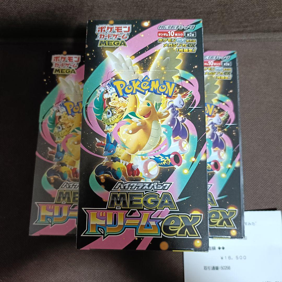 【未開封】ポケカ ハイクラスパックMEGA ドリームex ペリペリあり　3box