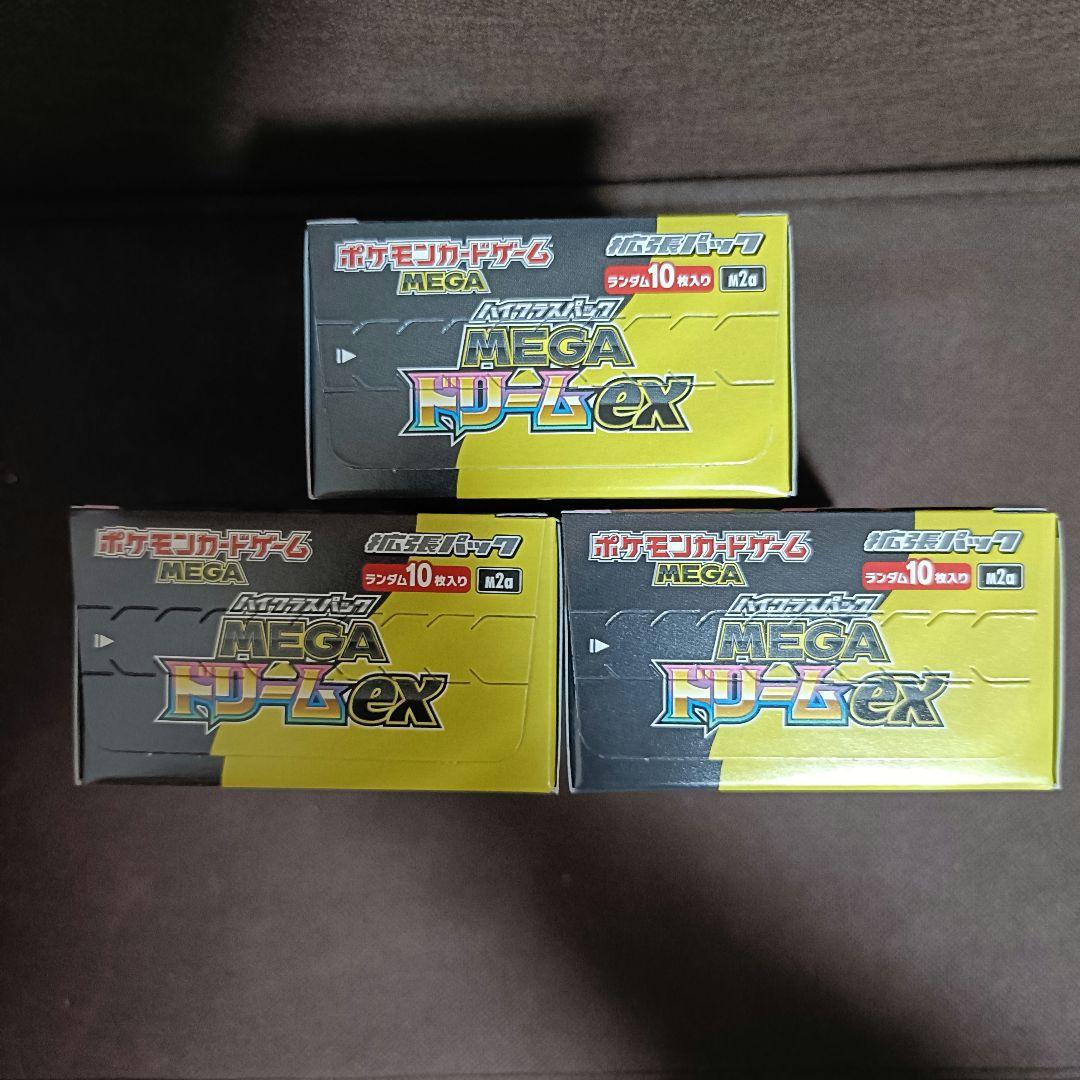 【未開封】ポケカ ハイクラスパックMEGA ドリームex ペリペリあり　3box