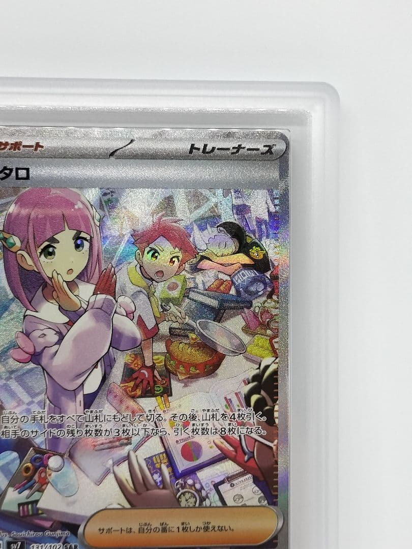 ARS10 タロ SAR SV7_131/102　鑑定書付き　ステラミラクル