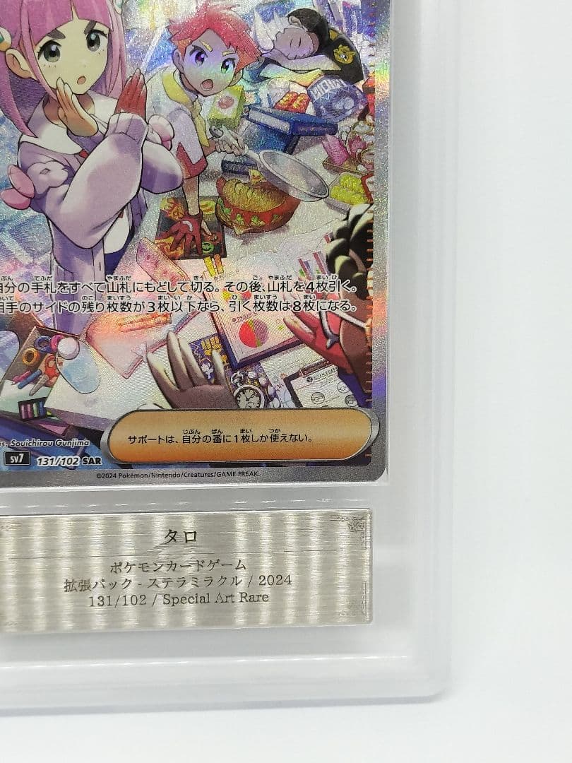 ARS10 タロ SAR SV7_131/102　鑑定書付き　ステラミラクル