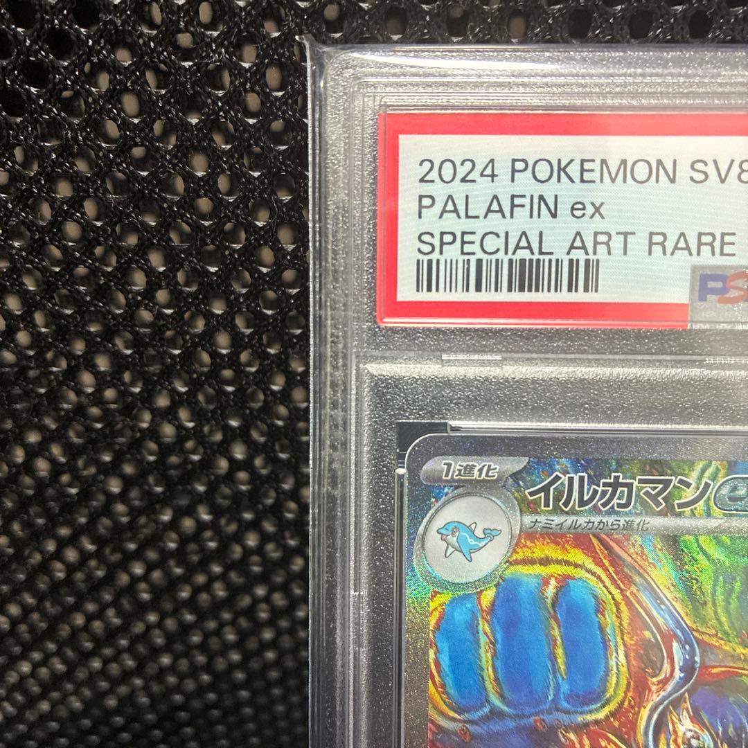 【11月25日17時まで】イルカマンex SAR SV8a PSA10