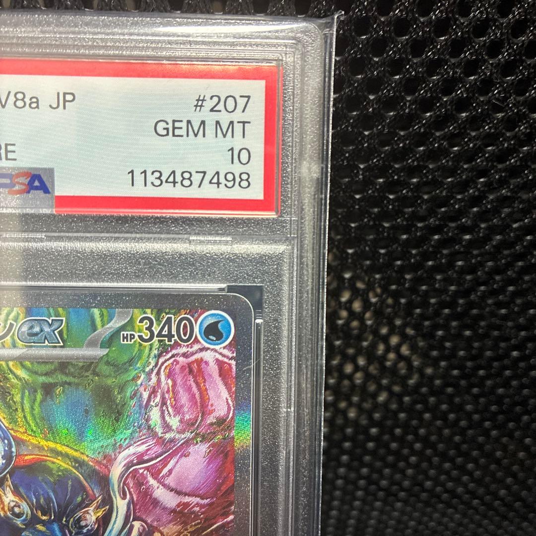 【11月25日17時まで】イルカマンex SAR SV8a PSA10