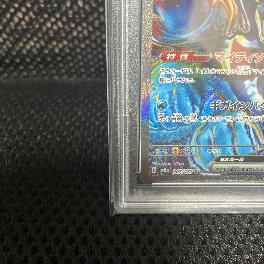 【11月25日17時まで】イルカマンex SAR SV8a PSA10