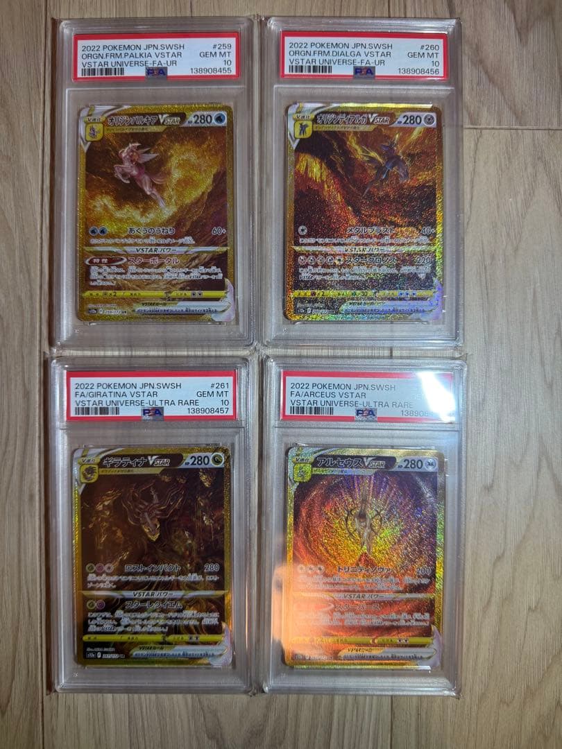 四神 オリジンディアルガ パルキア ギラティナ アルセウス PSA連番