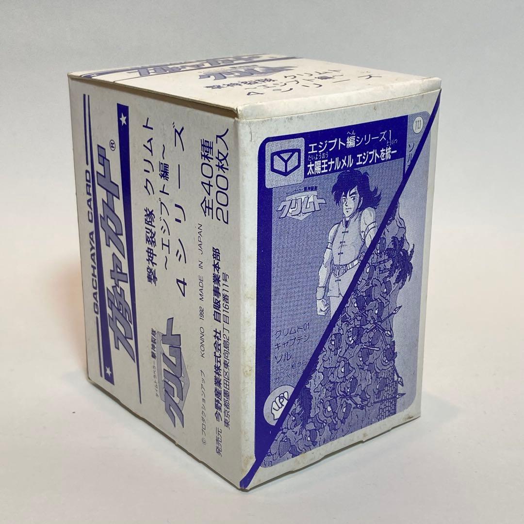 S*a様 今野産業 タイムトラベラー撃神裂隊 クリムト ガチャカード エジプト編