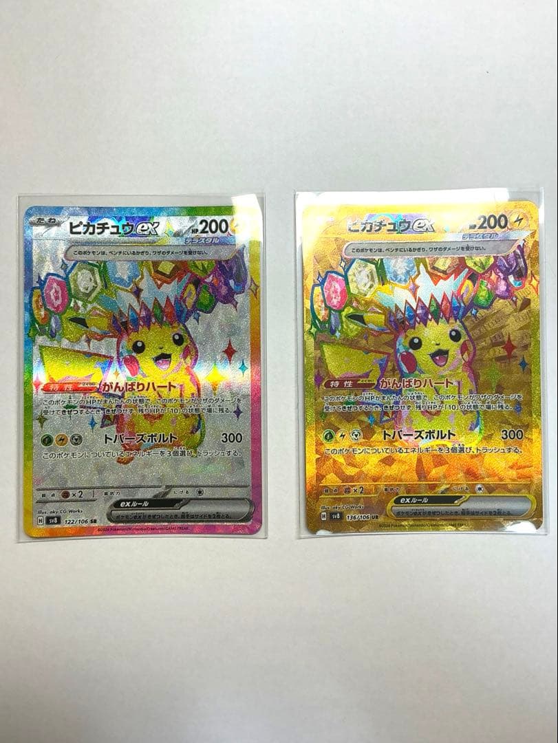 だ*い様 ピカチュウex UR SV8 超電ブレイカー 136/106とSR