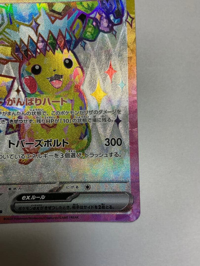 だ*い様 ピカチュウex UR SV8 超電ブレイカー 136/106とSR