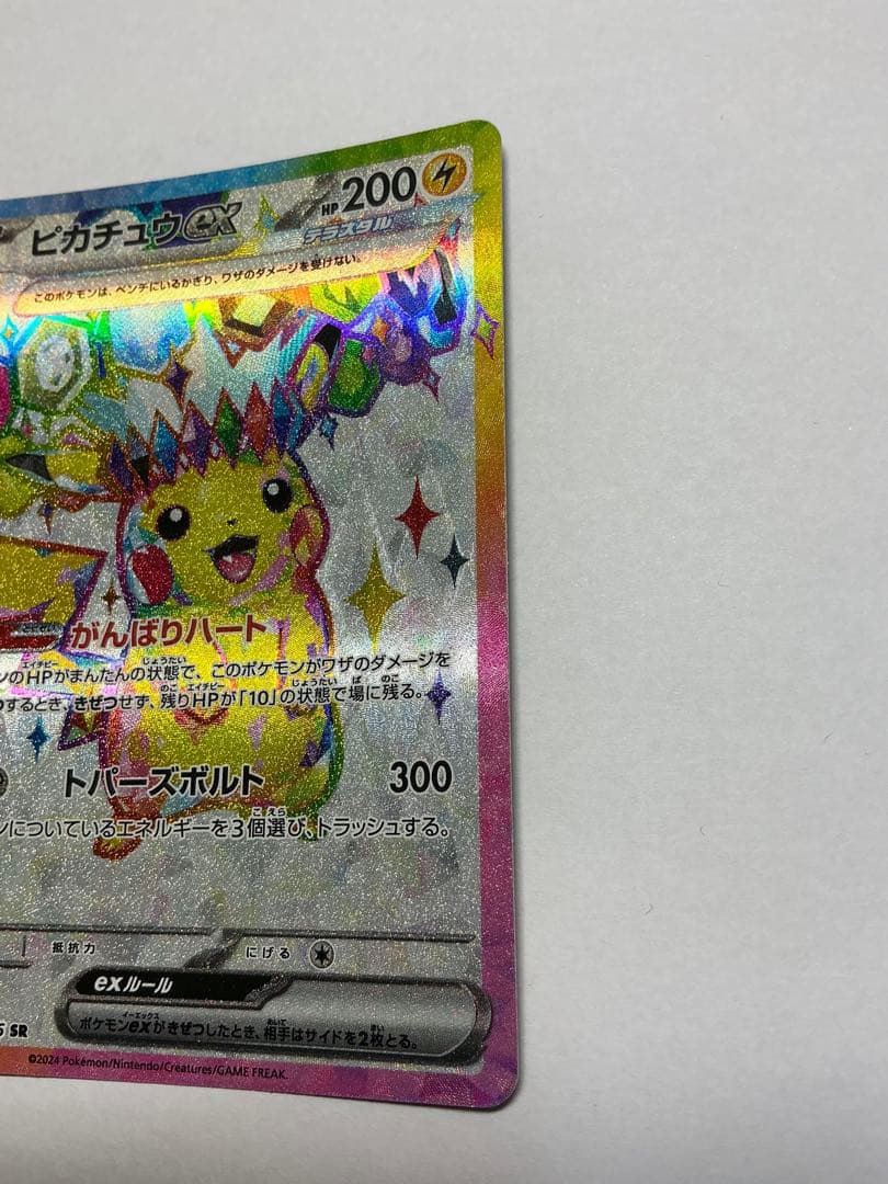 だ*い様 ピカチュウex UR SV8 超電ブレイカー 136/106とSR
