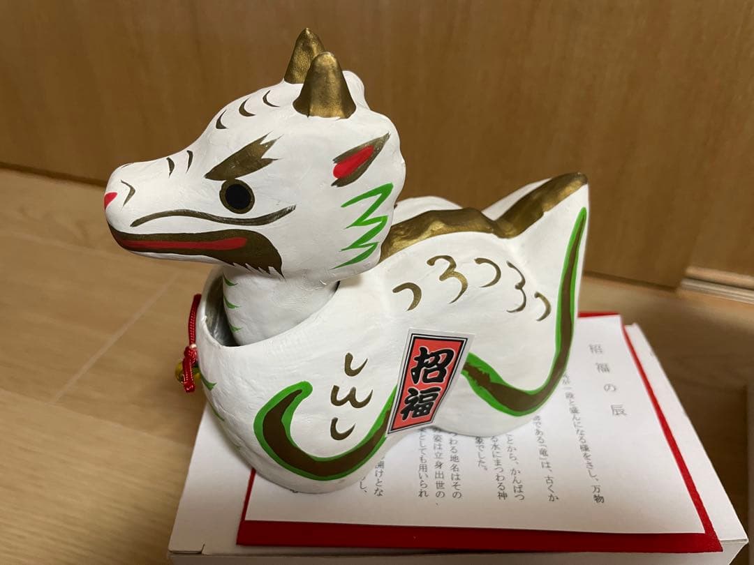 干支　十二支　招福張り子　張子　首振り　手作り