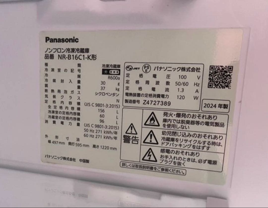 Panasonic パナソニック 冷蔵庫 156L NR-B16C1-K