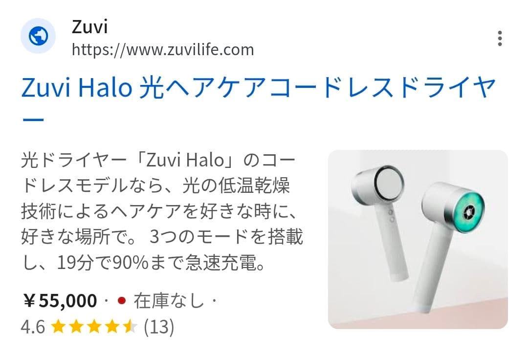 ズーヴィ ヘイロー　コードレスヘアドライヤー ホワイト HA100