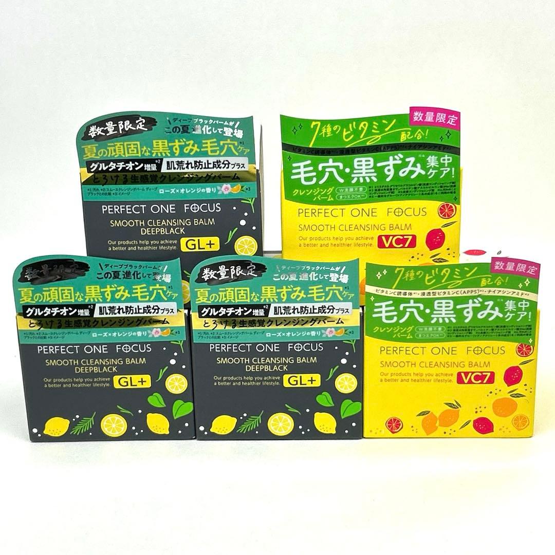 【数量限定】 パーフェクトワンフォーカス　クレンジングバーム　GL+ VC7