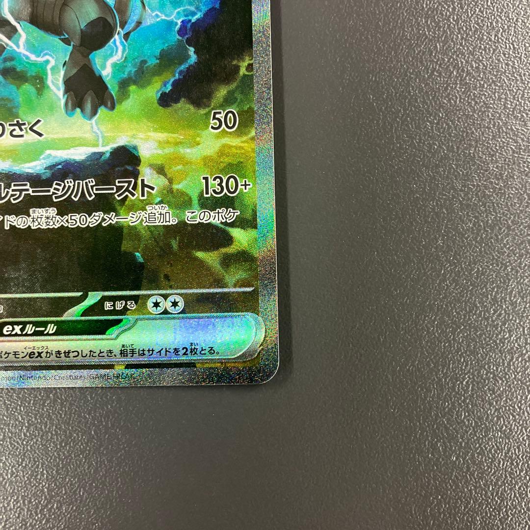 ゼクロムex SAR SV11B 169/086 ブラックボルト ポケモンカード