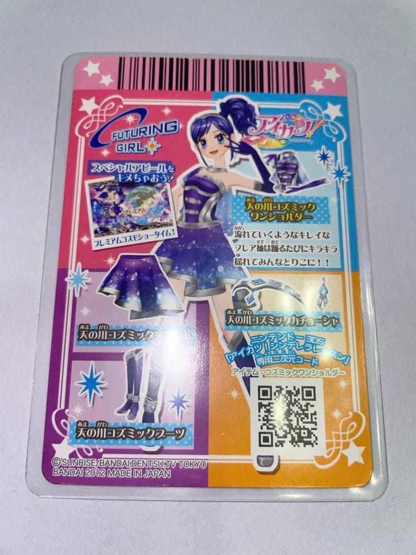 【美品】霧矢あおい 天の川コズミックコーデ