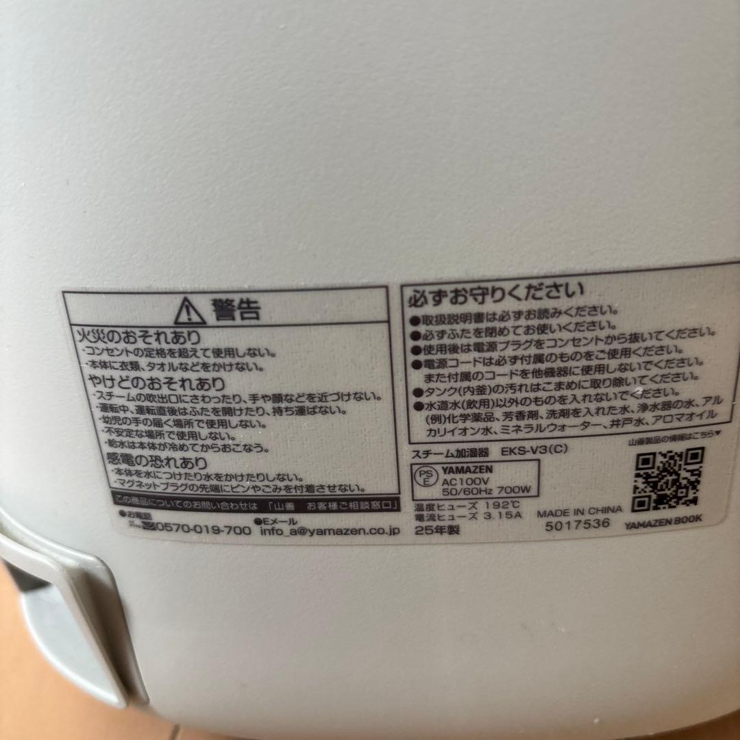 YAMAZEN スチーム式加湿器 EKS-V3