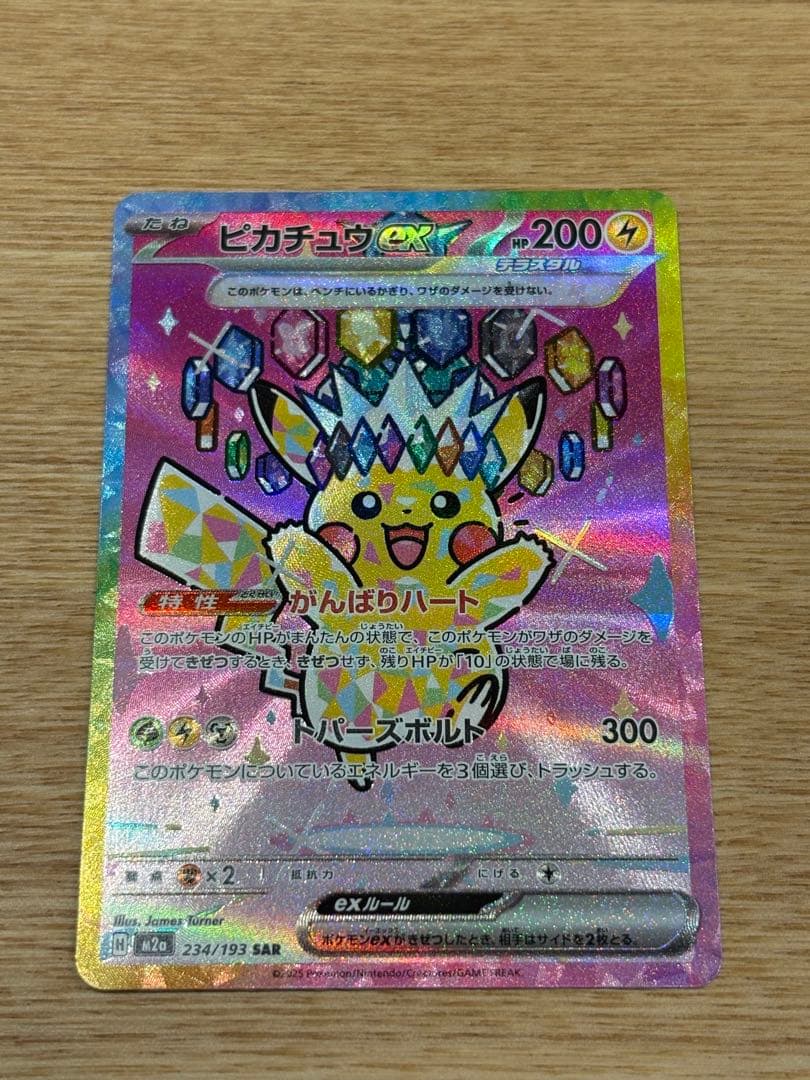 k*す様 ピカチュウex sar