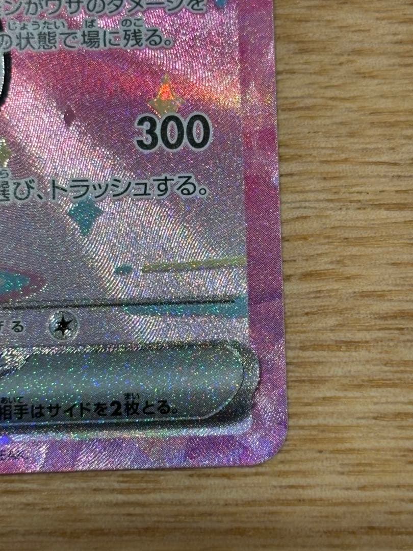 k*す様 ピカチュウex sar