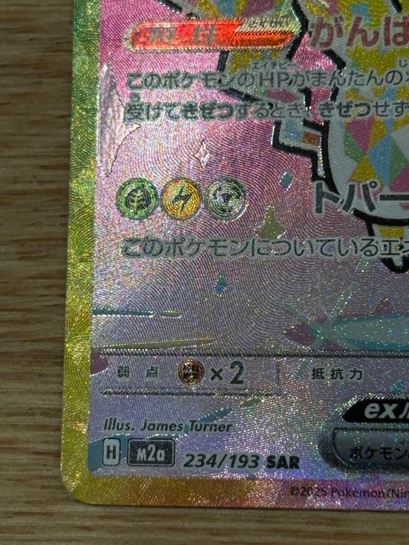 k*す様 ピカチュウex sar