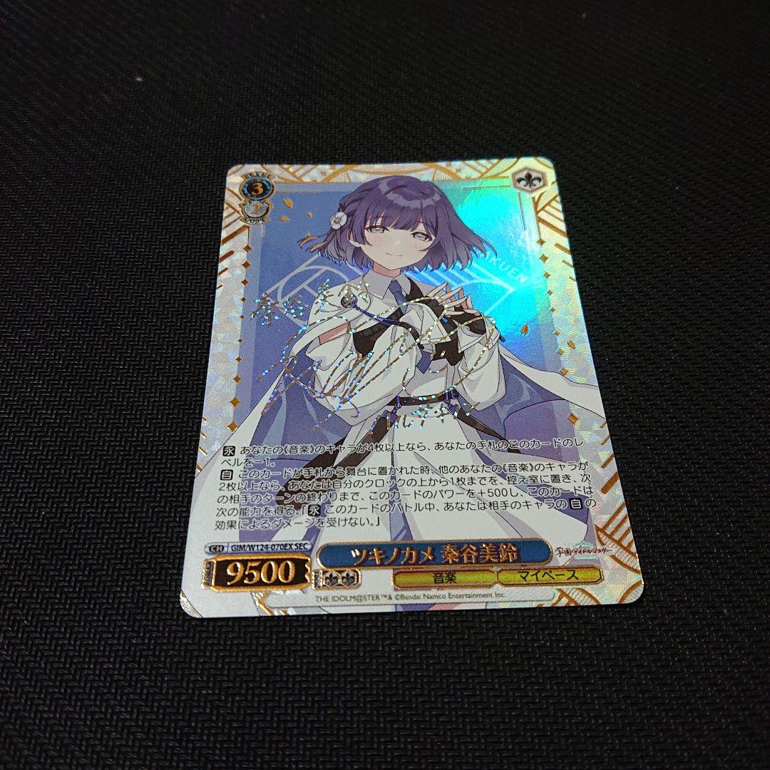 ヴァイス ツキノカメ 秦谷美鈴 SEC サイン 学園アイドルマスター 学マス