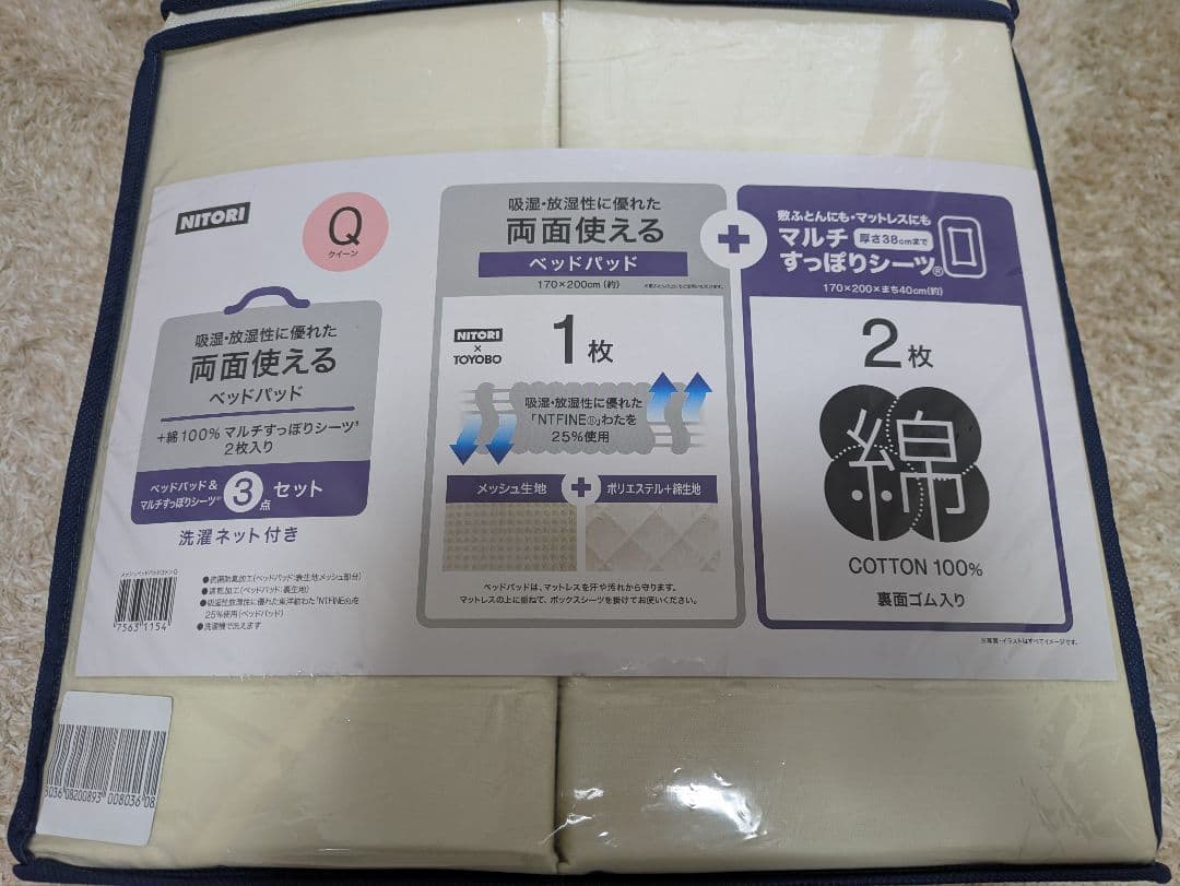 ニトリ 両面使えるベッドパッド＆マルチすっぽりシーツ3点セット クイーン