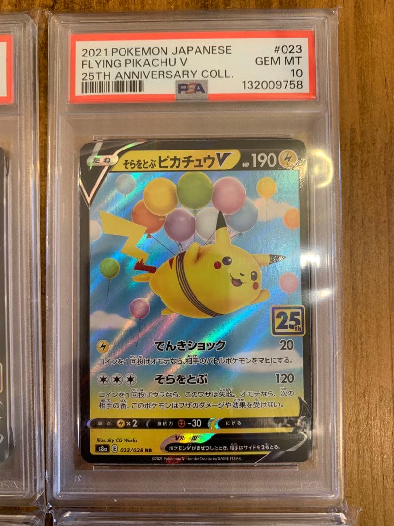 ポケモンカード　25th　なみのりピカチュウ　そらをとぶピカチュウ psa10