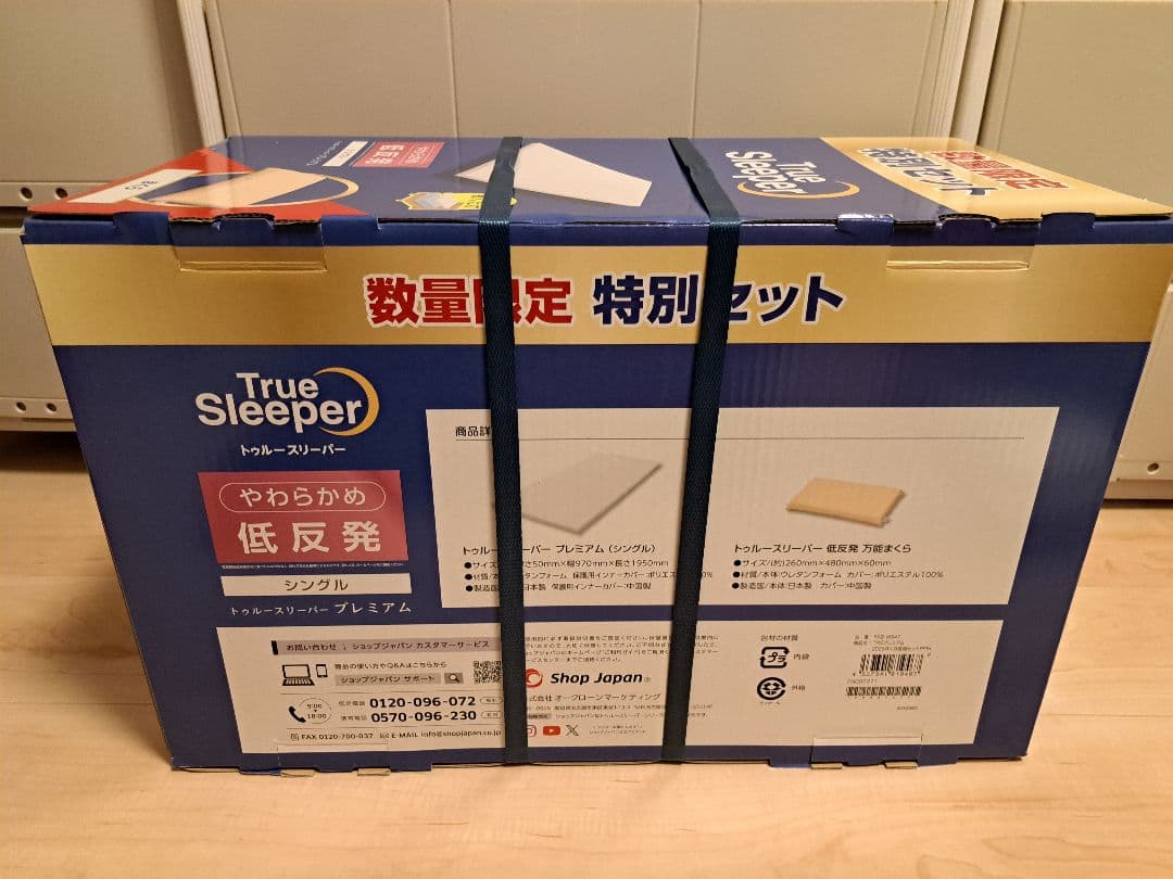 トゥルースリーパー プレミアム シングル やわらかめ 低反発まくら 特別セット