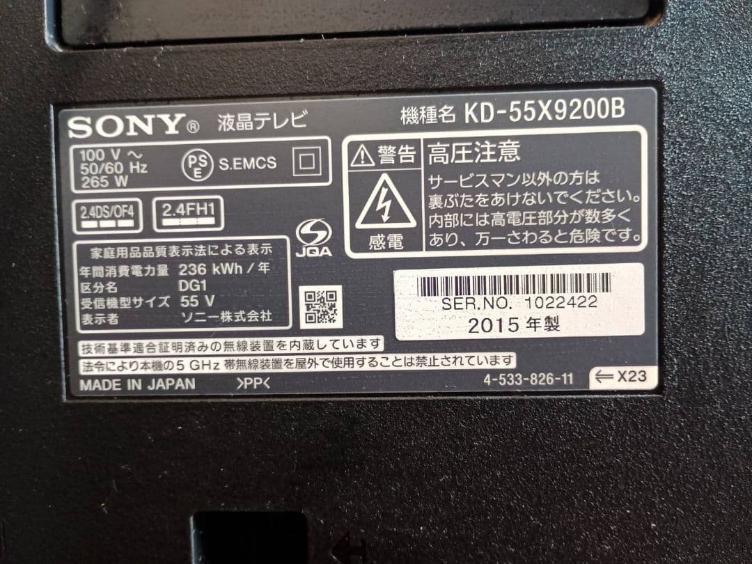 SONYブラビア55X9200B