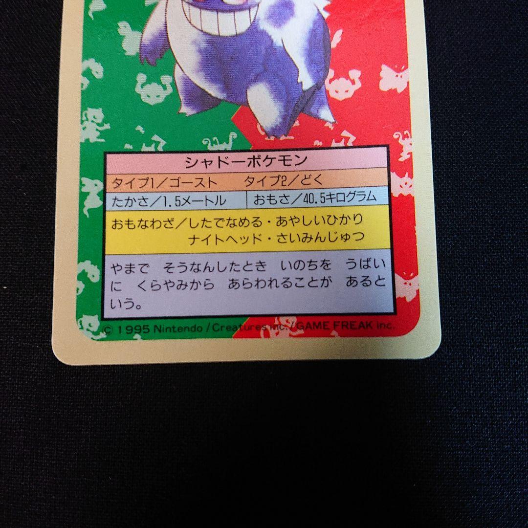 ポケモン トップサン カード ポケットモンスター ゲンガー 裏青