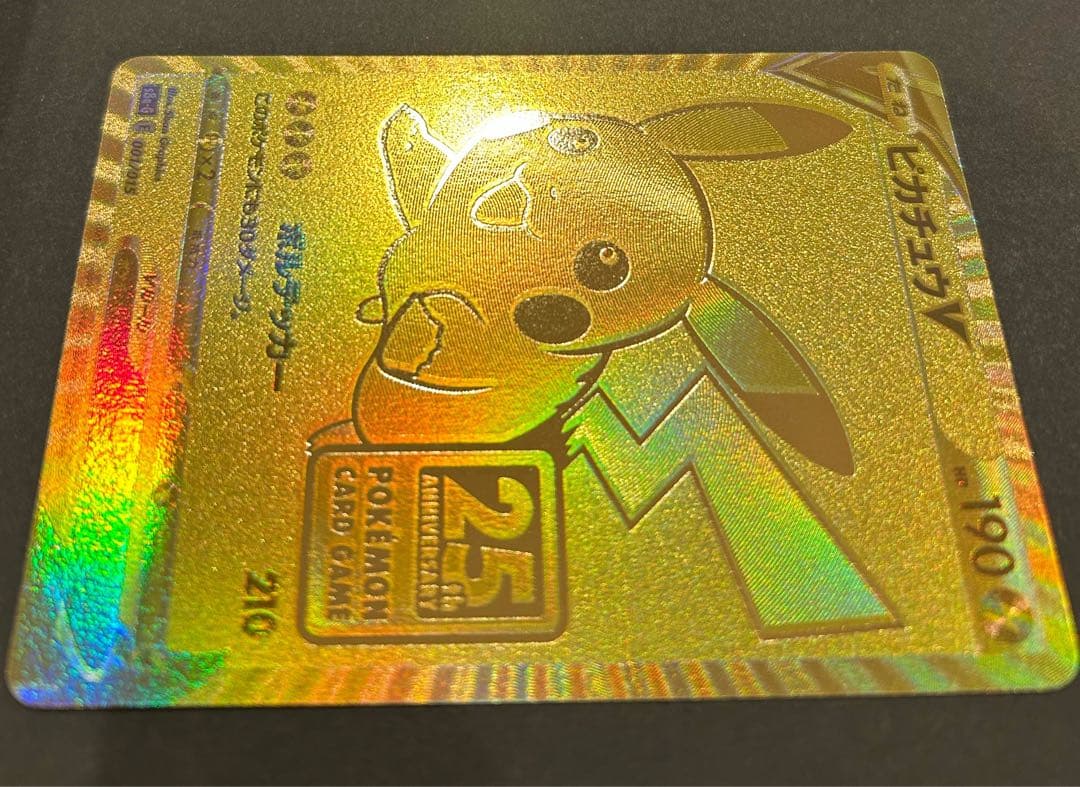 ゴールデンピカチュウ　25周年