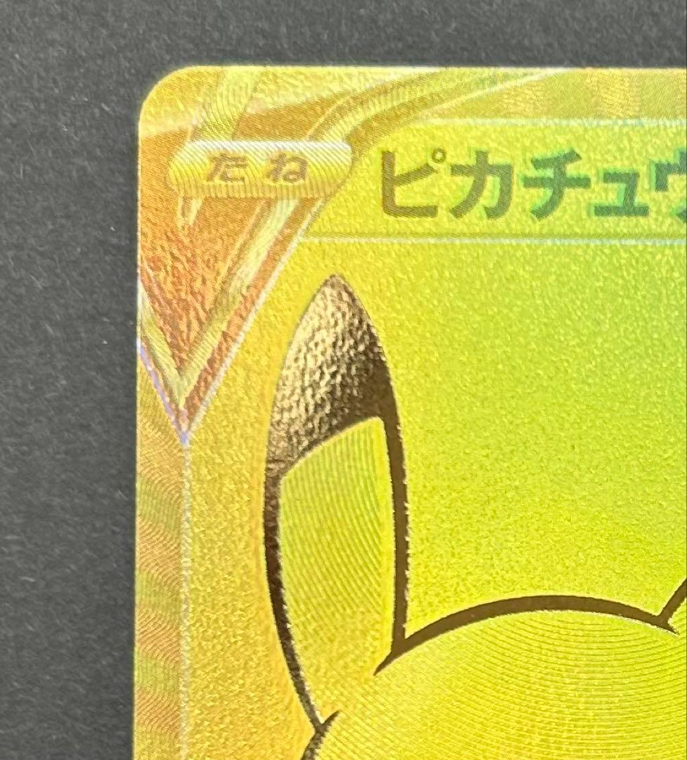 ゴールデンピカチュウ　25周年