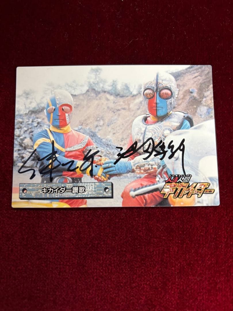 キカイダー カード