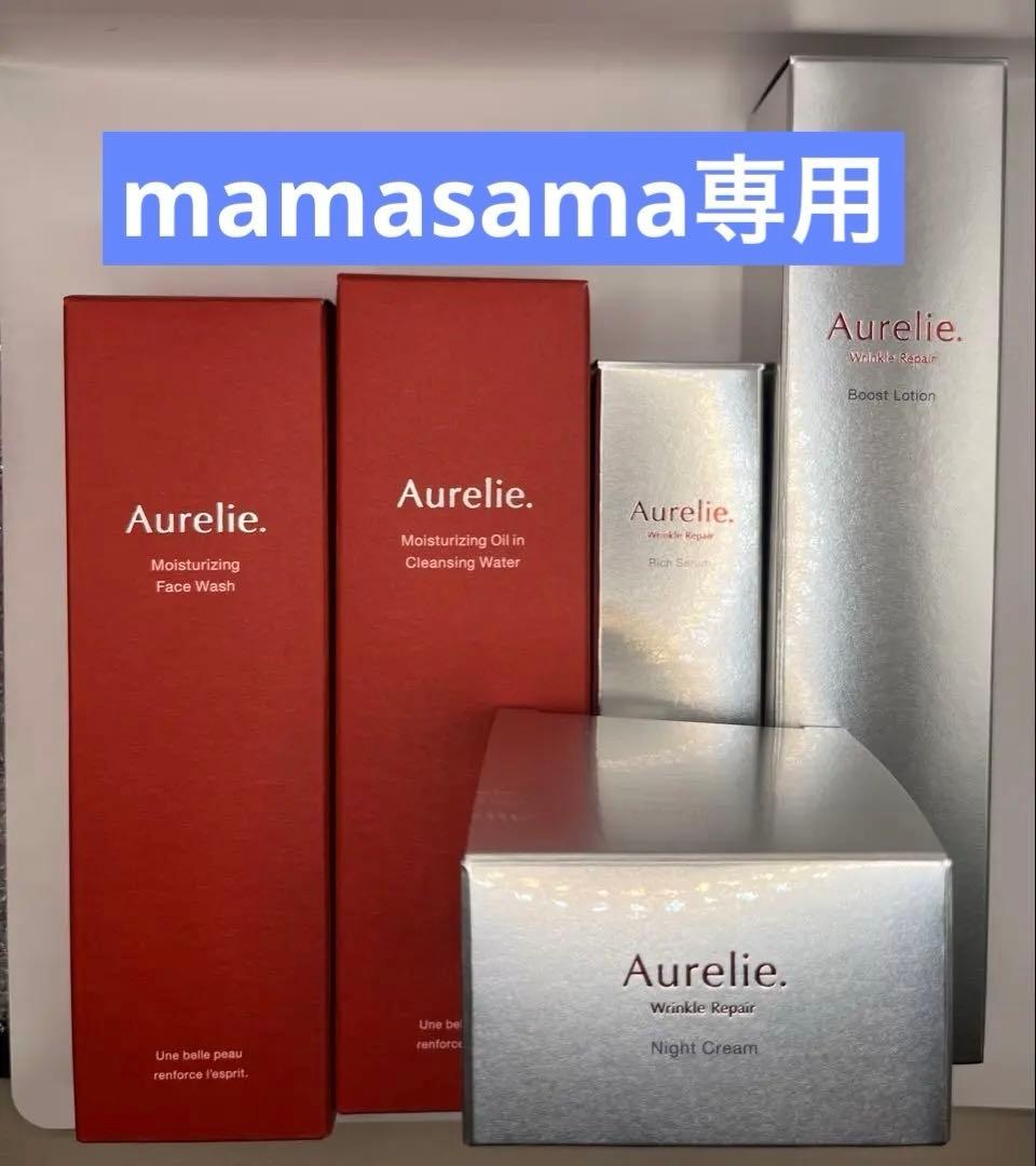 【新品】Aurelie スキンケアトライアル5点セット