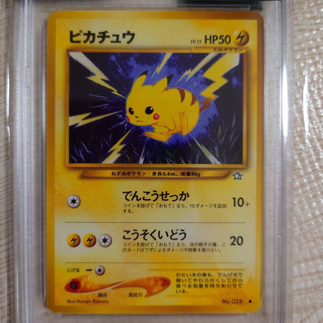 ポケモンカード 旧裏 ピカチュウ【PSA8】