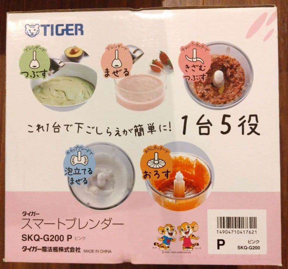 TIGER スマートブレンダー SKQ-G200 P ピンク　新品