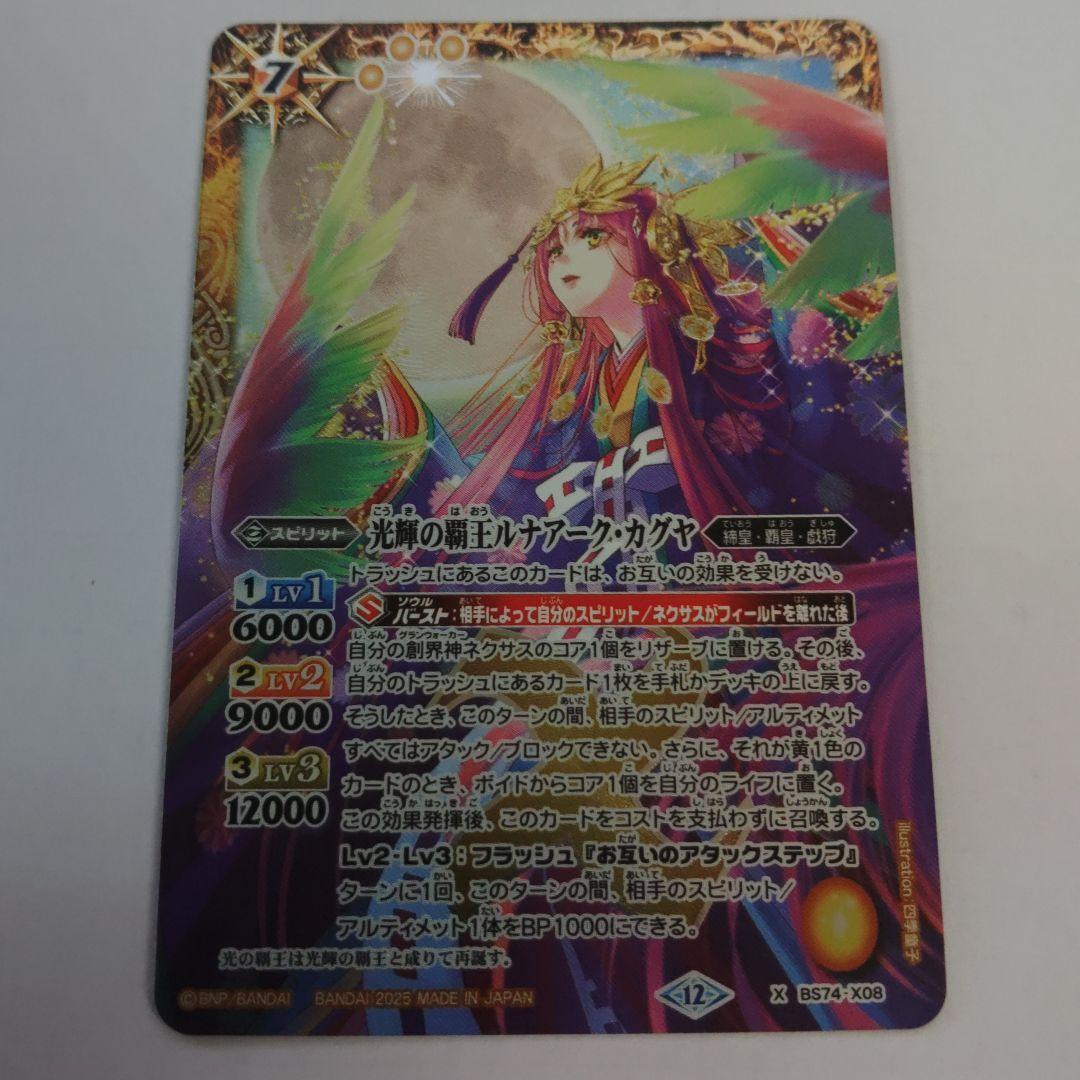 高*橋様 バトルスピリッツBS74　Xレア3枚セット