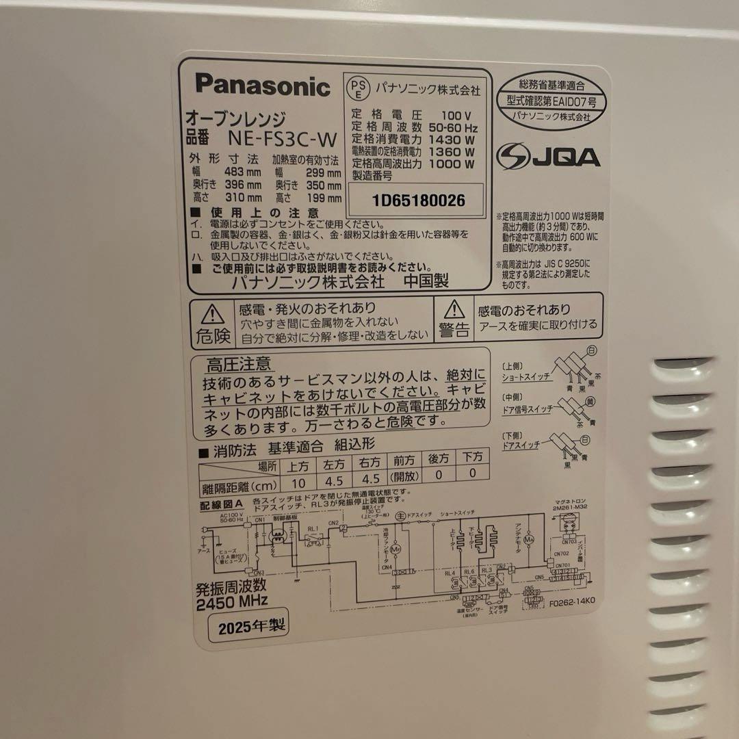 パナソニックオーブンレンジ　 2025年製（角皿無し）