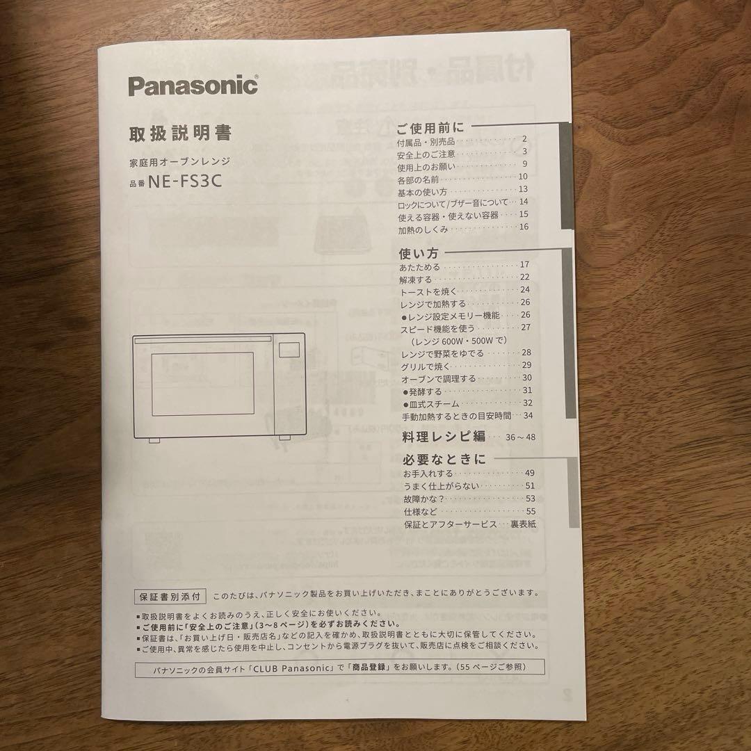 パナソニックオーブンレンジ　 2025年製（角皿無し）