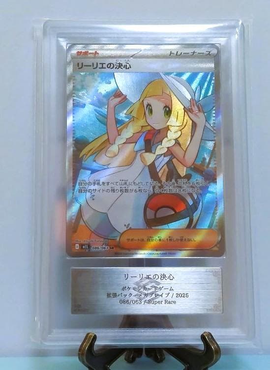 【ARS10】リーリエの決心SR ポケモンカード