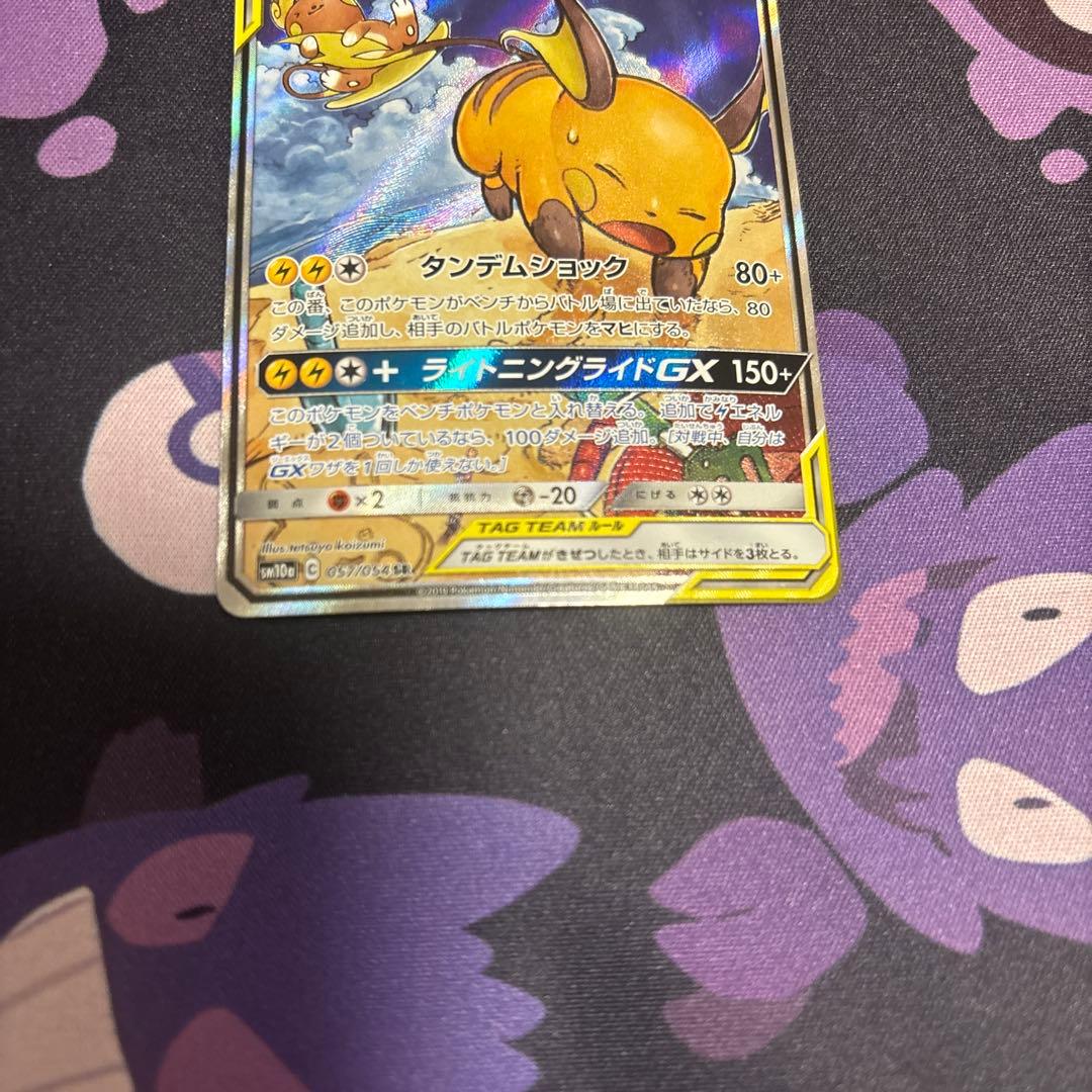 み*じ様 ライチュウ&アローラライチュウGX SR SM10a ジージーエンド