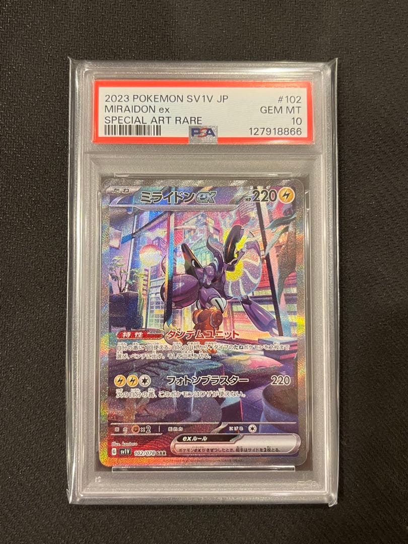 【PSA10】ミライドン コライドン ex SAR